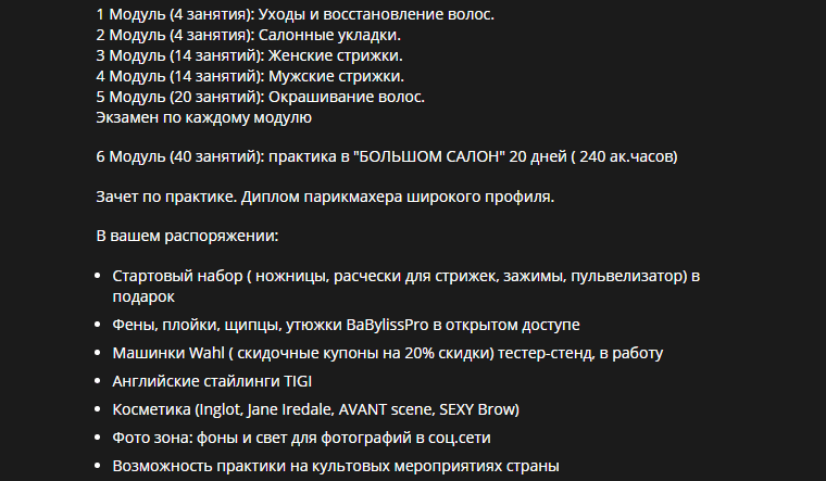 Базовый курс Школы стилистов «Персона»