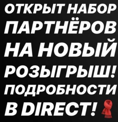 Поиск спонсоров для олзыгрыша