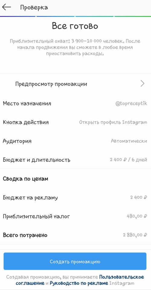 Проверка созданной промоакции