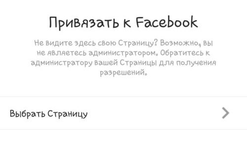 Привязка бизнес аккаунта инстаграм к странице фейсбук