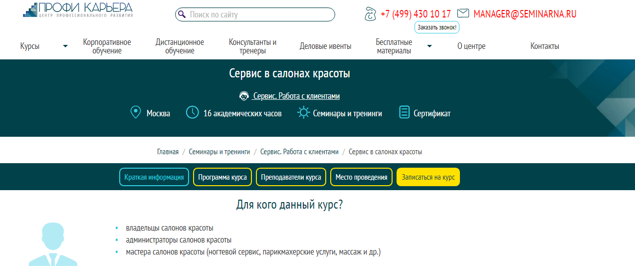 Центр профессионального развития «Профи Карьера»