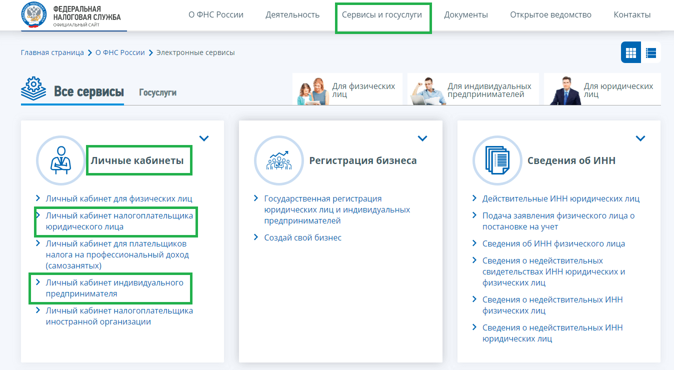 Регистрация на сайте ФНС России