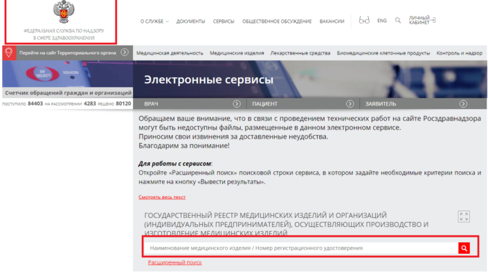 Сайт Росздрава