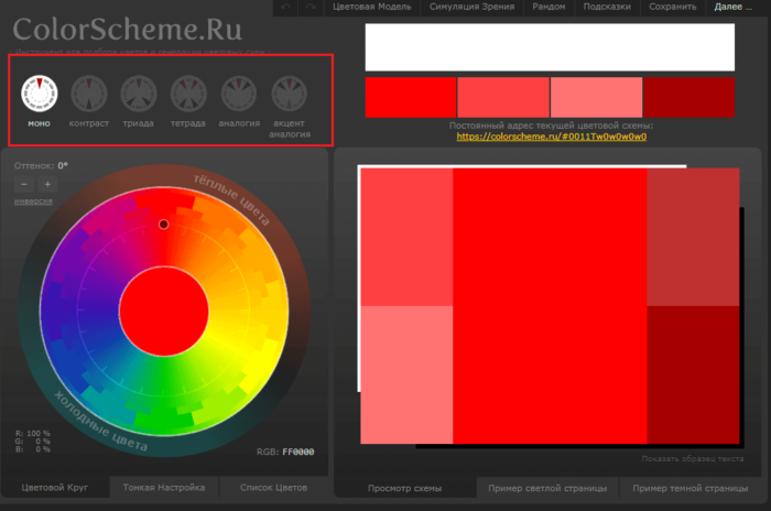 Сервис colorscheme.ru