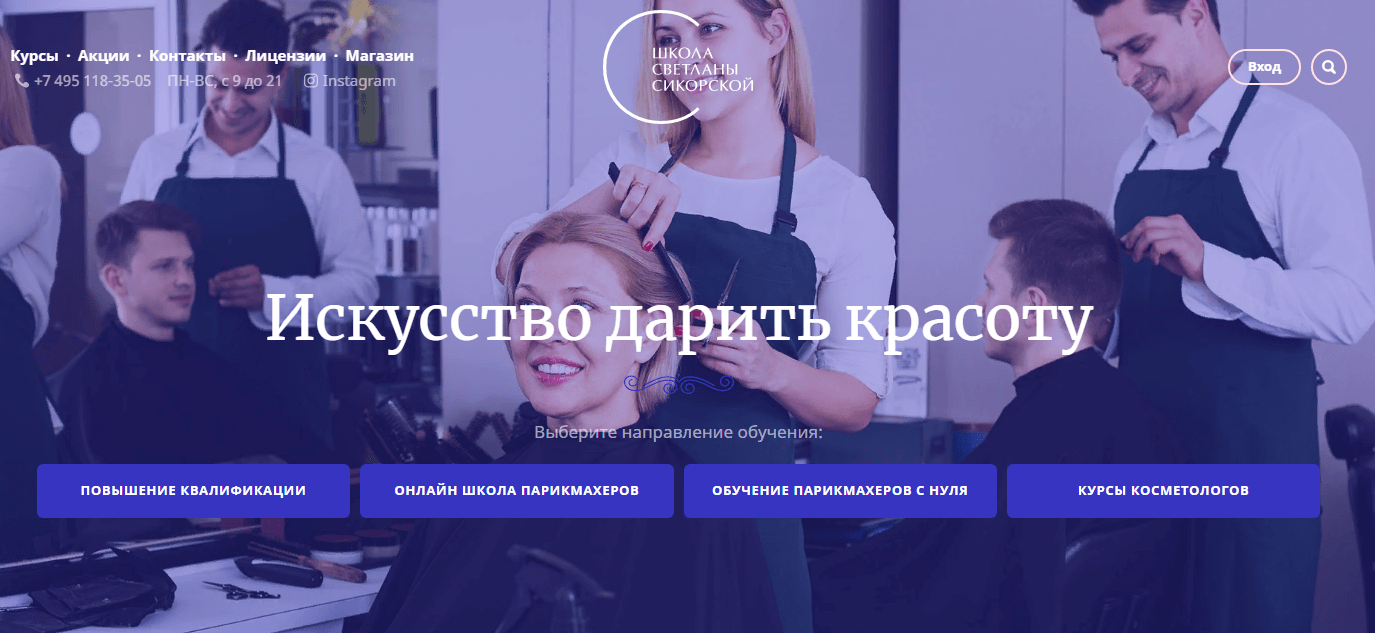 «Парикмахер-универсал», школа Светланы Сикорской 