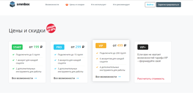 Стоимость использования сервиса smmbox
