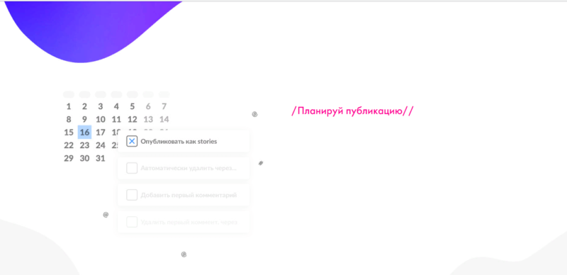 Smmplaner сервис отложенного постинга в инстаграм