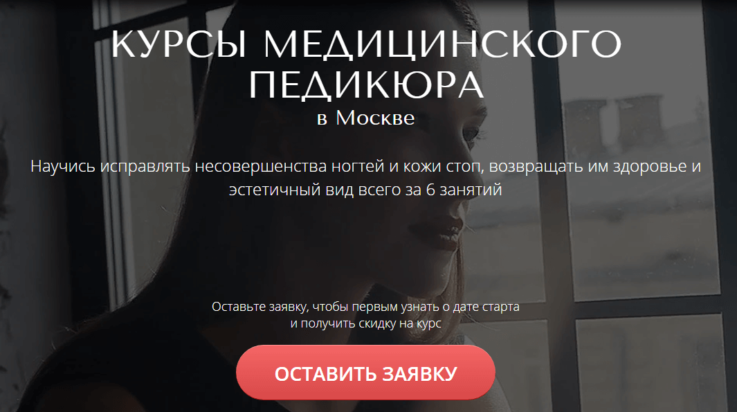 Санкт-Петербургская школа Красоты и стиля, Москва