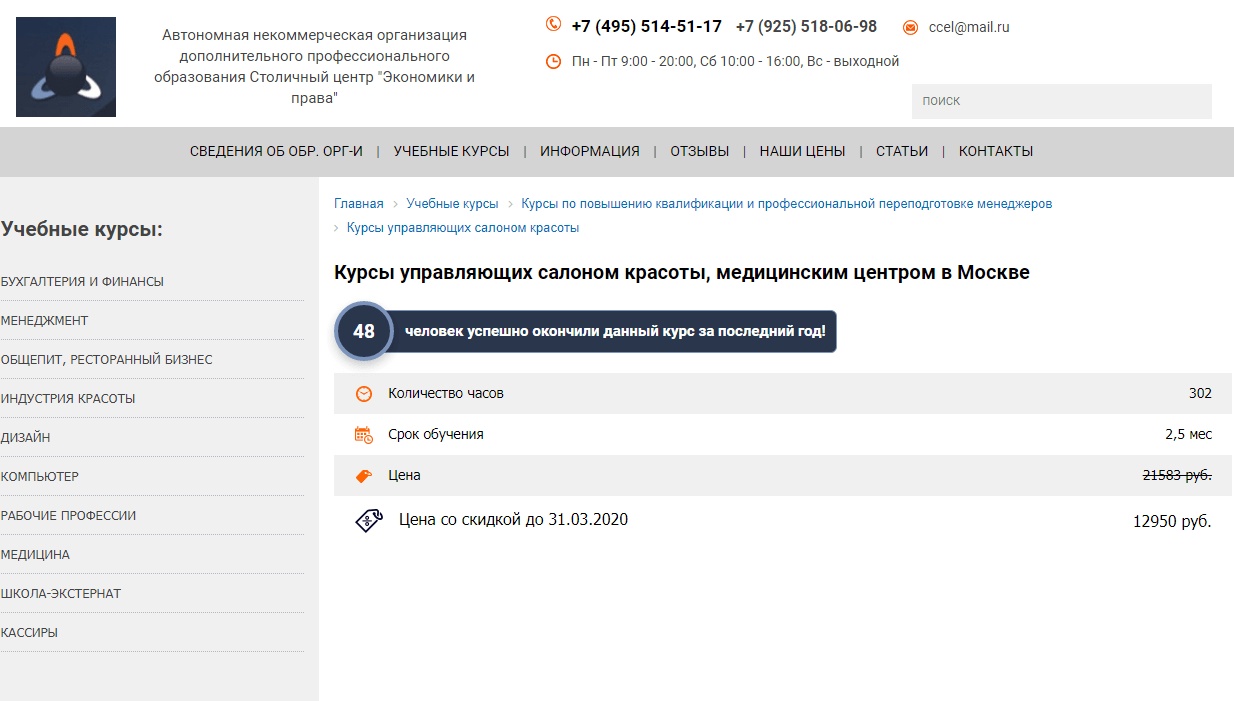 Столичный центр «Экономики и права»