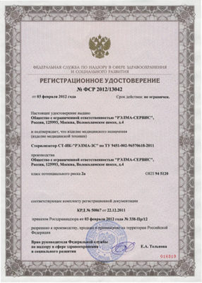 Регистрационное удостоверение