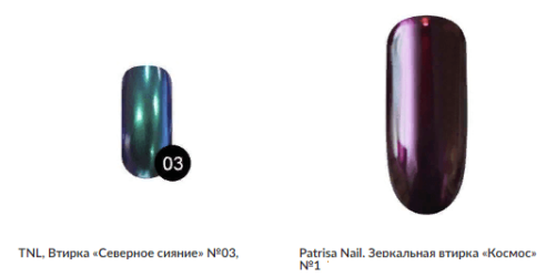 Втирка для ногтей от Patrisa Nail и TNL