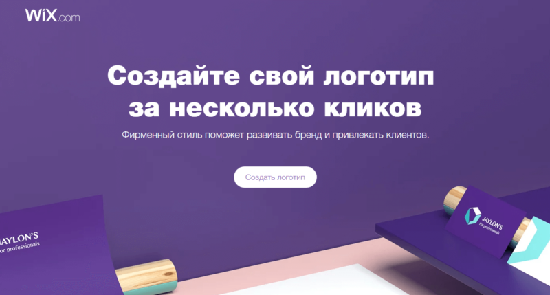 Онлайн-конструктор Wix