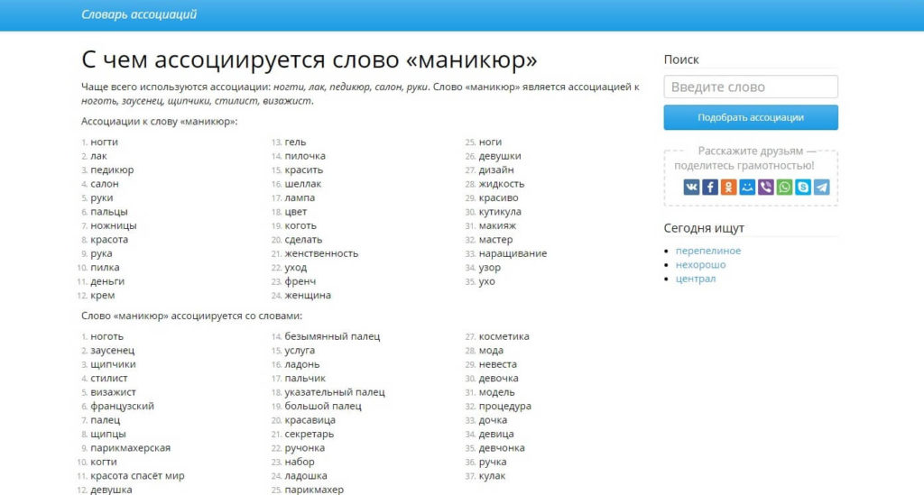 Сервис поиска ассоциаций слов wordassociation