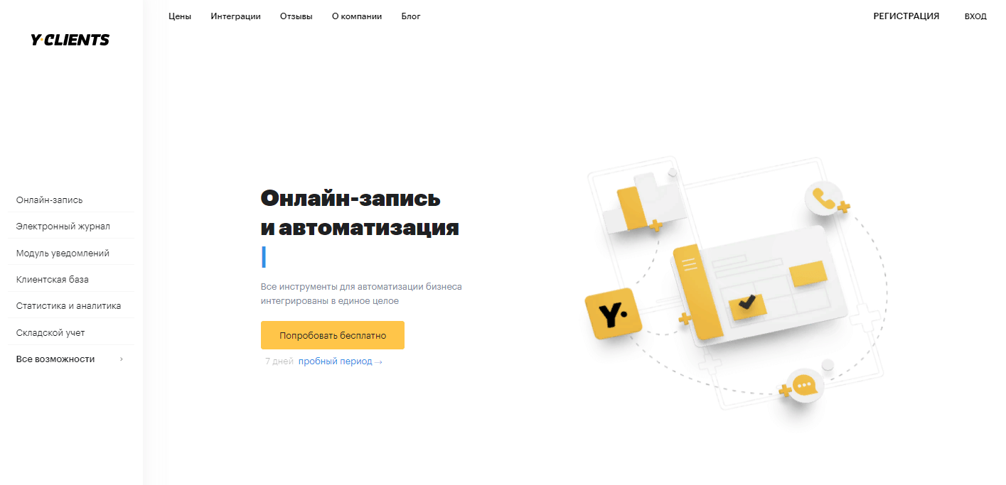 Система онлайн-записи Yclient