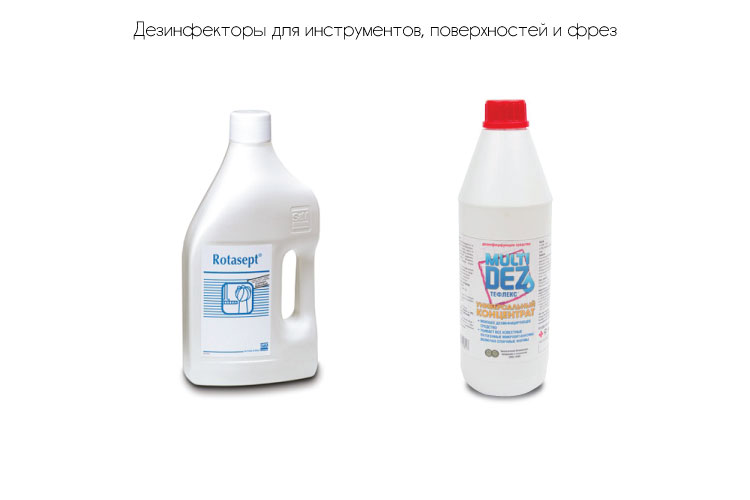 dezinfectori1.jpg Обзор дезинфекторов для инструментов, рук и ногтей. Рисунок 1